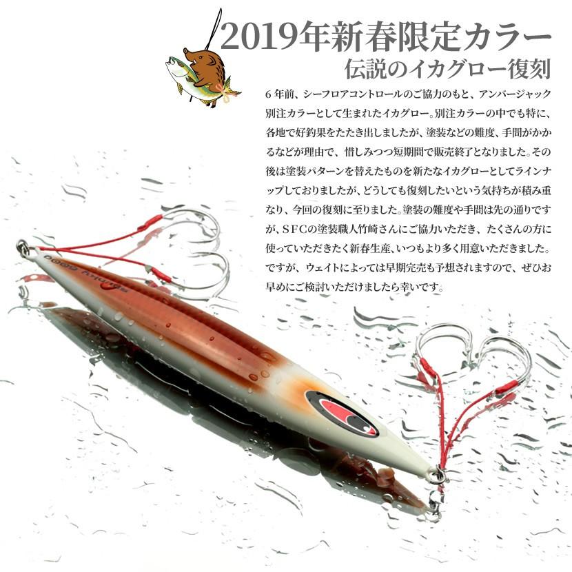 シーフロアコントロール スパンキー 210g AJ別注カラー 復刻 元祖イカSPグロー SEAFLOOR CONTROL spunky｜amberjack｜02