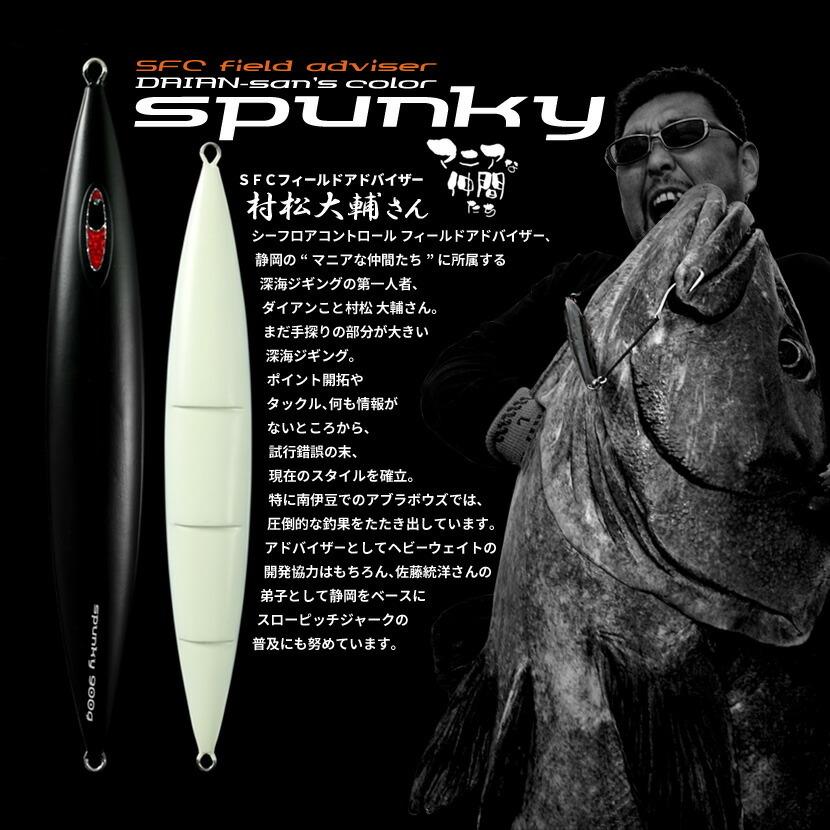 シーフロアコントロール スパンキー 900g AJ別注カラー ダイアン シーフロアコントロール スパンキー 900g AJ別注カラー ダイアン