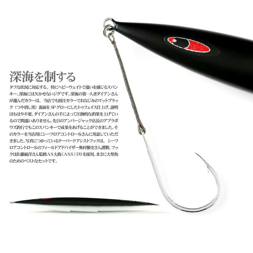 シーフロアコントロール スパンキー 900g AJ別注カラー ダイアン シーフロアコントロール スパンキー 900g AJ別注カラー ダイアン
