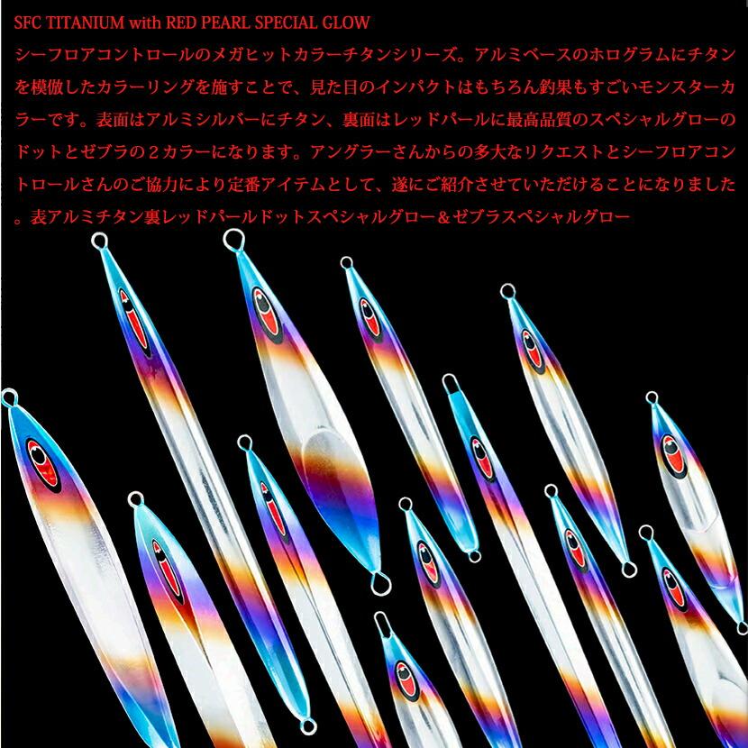 【SFC】 レクター シークレットレクター チタンカラー SEAFLOORCONTROL シーフロアコントロール シークレットレクター