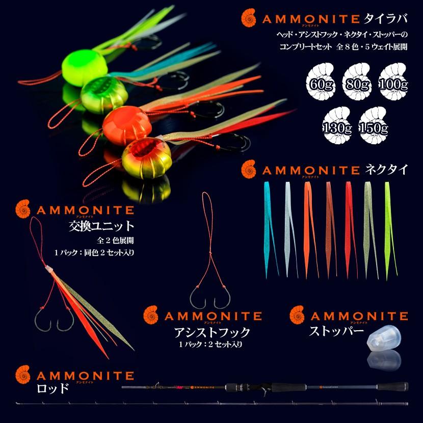 シーフロアコントロール アンモナイト タイラバ用 ネクタイ 全7色 1パック 1色5本入り Seafloor Control Ammonite タイラバ 鯛ラバ Fg Se28 Tie Amberjack 通販 Yahoo ショッピング