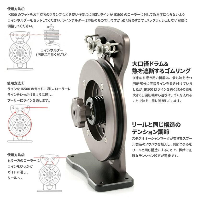 スタジオオーシャンマーク STUDIO Ocean Mark×魚矢IK500 ライン スタジオオーシャンマーク STUDIO Ocean Mark×魚矢IK500 ライン