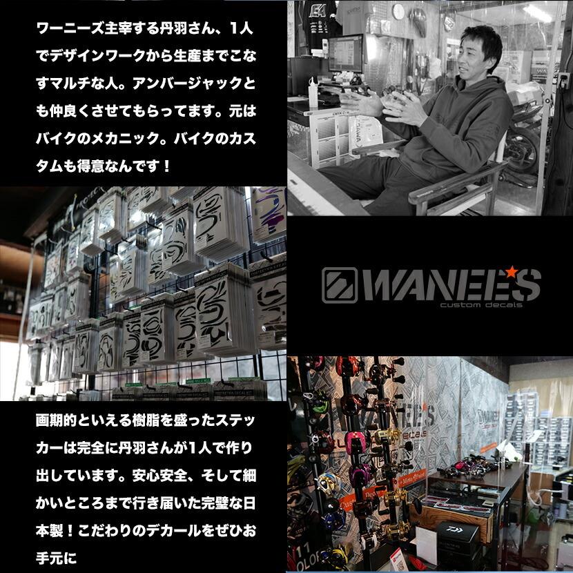 オシアジガー1000&1500用 リールプロテクションデカール WANEE'S オシアジガー1000&1500用 リールプロテクションデカール WANEE'S