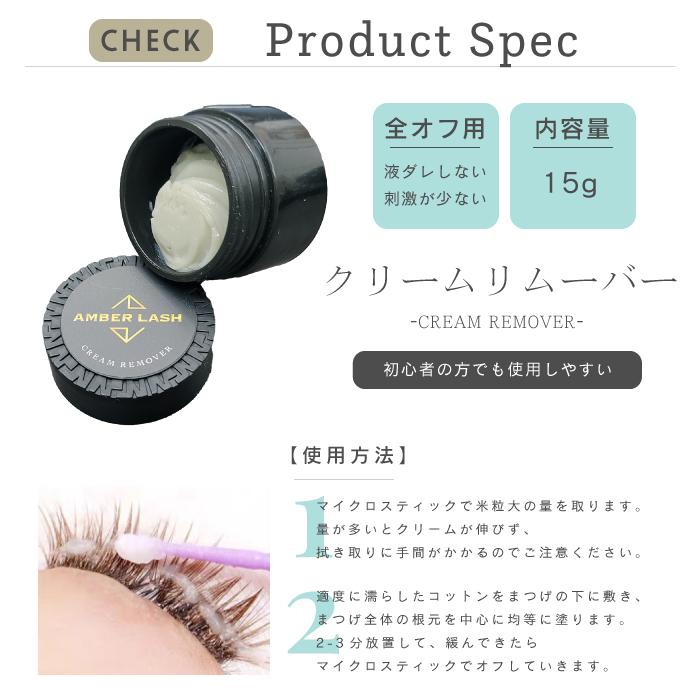1336円 出産祝いなども豊富 クリームリムーバー 15g 3個セット まつ毛エクステ リムーバー マツエク専用 全オフ しみない エクステ 施術 マツエク商材 まつ毛 リムーブ グルー オフ プロ用