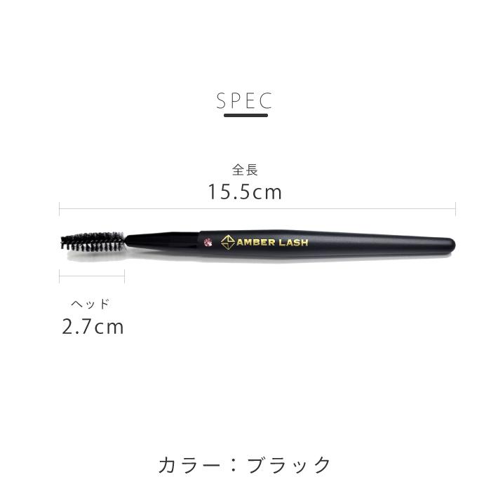 スクリューブラシ スワロフスキー付 ブラック まつげエクステ