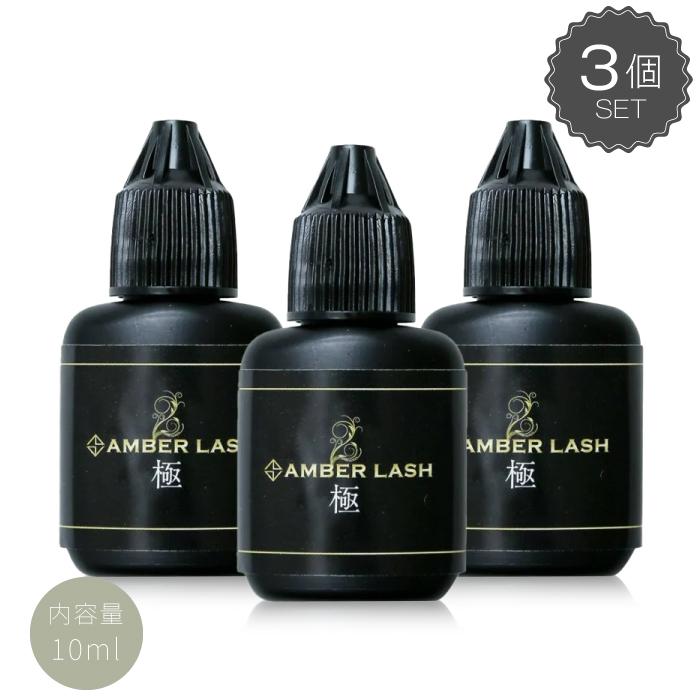 マツエク グルー 3個セット 日本製 10ml 速乾 プロ 持続 まつげエクステ用グルー 黒 まつエク 国産 高持続 しみない 高級グルー 未使用品