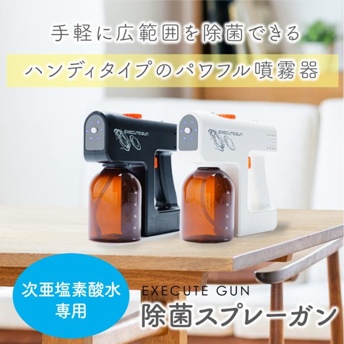 ハンディ噴霧器 EXecuteGun EX-500 ホワイト LED プッシュロック式 アルコール ディスペンサー 550ml アルコール消毒噴霧器 除菌