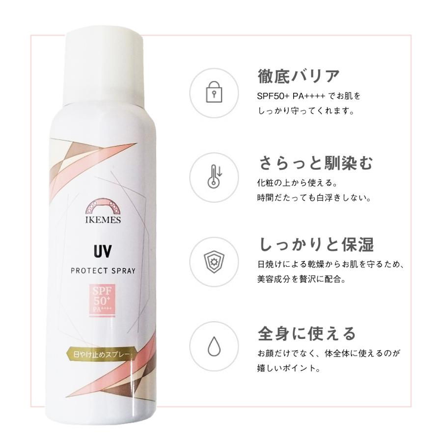 今ならおまけでもう一本】日焼け止め スプレー 80g UVケア
