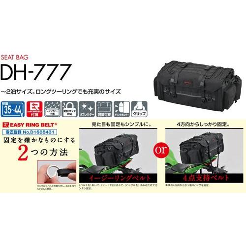 バッグセット DH-777 シートバッグ BASIC 2 Mサイズ｜シートバッグ｜の通販なら