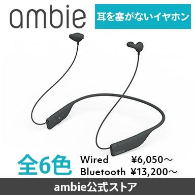 Bluetooth ワイヤレス イヤホン ブルートゥース iphone 7 8【ambie（アンビー）ワイヤレスイヤカフス】｜ambie