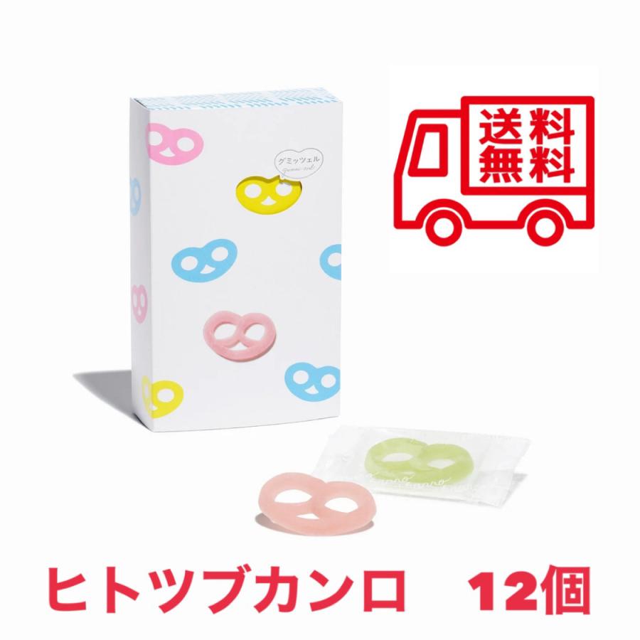 グミッツェル ヒトツブカンロ 12個入り 3箱 - 食品