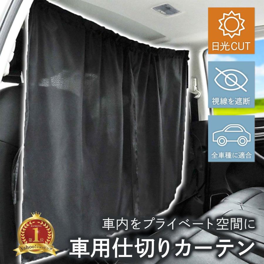 車 カーテン 遮光 目隠し 留め具 車中泊 日除け 汎用 睡眠 車内 プライバシー 車用 カー用品 サンシェード