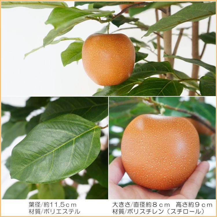 梨 の木 180cm (ナシ なし 造花 人工 観葉植物 鉢植え 室内 おしゃれ インテリア グリーン オリジナル 製作元 メーカー ...
