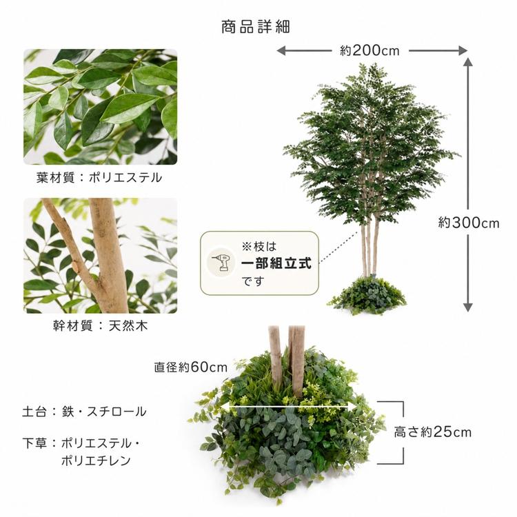 シマトネリコ 大型サイズ 大きな木 植栽付き 高さ300cm (組立式) (造花