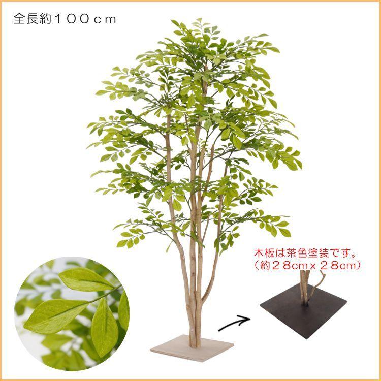 若葉色 トネリコ 100cm (造花 人工観葉植物 和風 ガーデニング 造園 庭園 坪庭 インテリア おしゃれ 室内 小型 装飾　1ｍ)_1