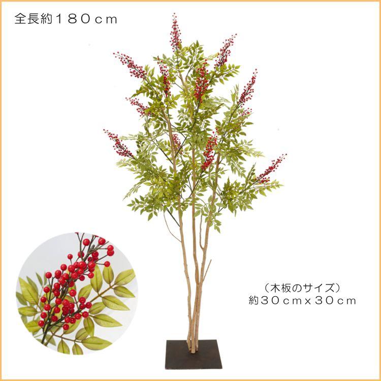 南天 の木 180cm (ナンテン 人工観葉植物 樹木 インテリア 造花 南天 の木 180cm (ナンテン 人工観葉植物 樹木 インテリア 造花