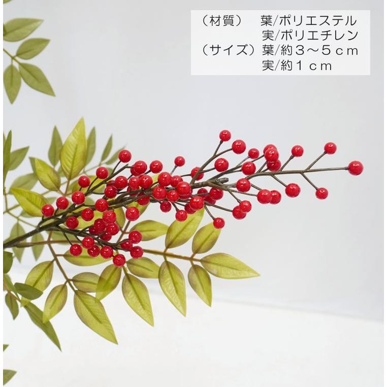 南天 の木 180cm (ナンテン 人工観葉植物 樹木 インテリア 造花 和風