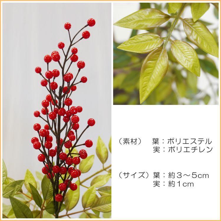 南天 100cm (造花 人工観葉植物 ナンテン 和風 インテリア 造園