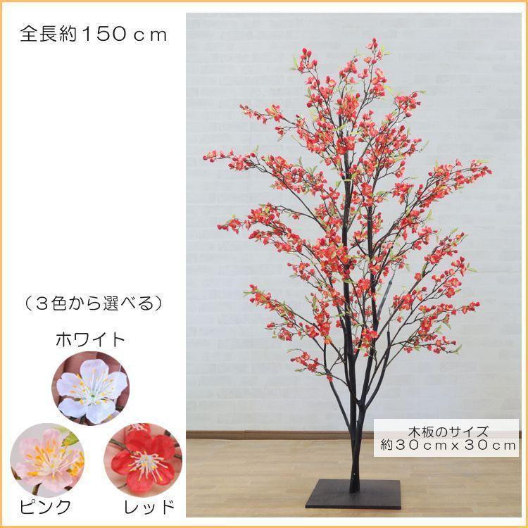 梅の木 150cm ウメ 造花 インテリア 観葉植物 人工 和風 早春 植栽 装飾 ディスプレイ イベント うめ Am5260 150 造花観葉植物専門店ビワールデコ 通販 Yahoo ショッピング