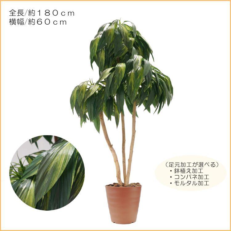 ドラセナ 株立ち 180cm (リュウゼツラン フェイク 造花 グリーン 人工観葉植物 大きい 1.8m インテリア おしゃれ 室内 大型 ディスプレイ 作り物 プランツ)