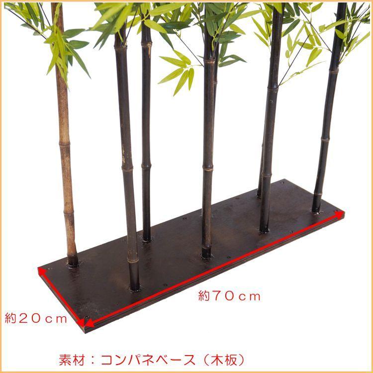 黒竹 8本立 パーテーション 180cm (クロタケ 人工竹 造花 竹林