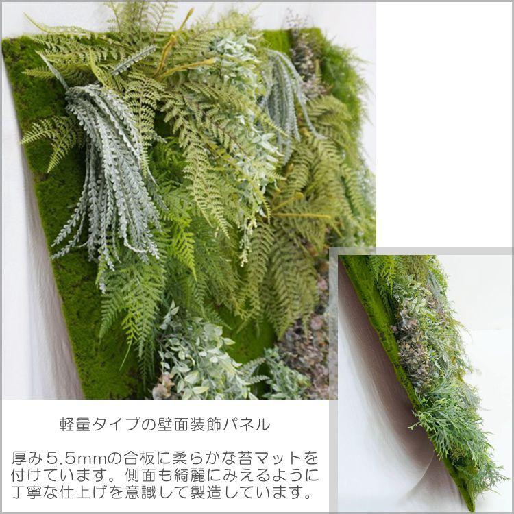 壁面緑化 パネル 全長 150cm 苔とシダ系の フェイクグリーン