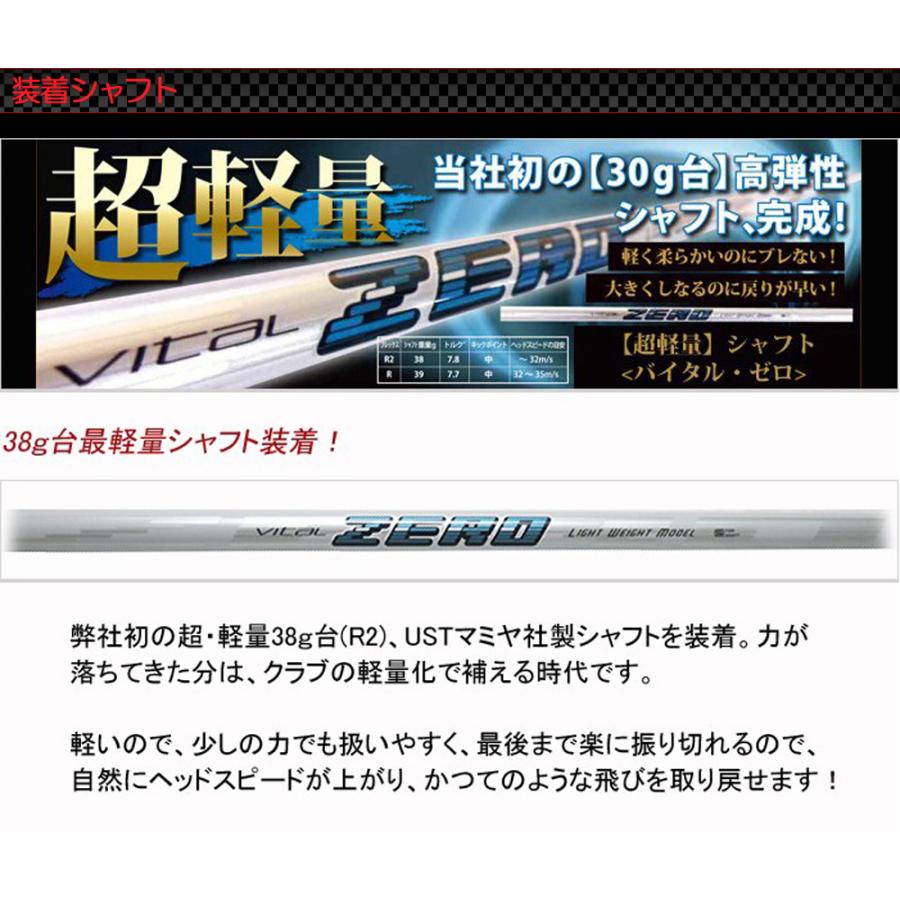 超・高反発ドライバー】MA(マッハ)505 バイタル ゼロ 超・軽量