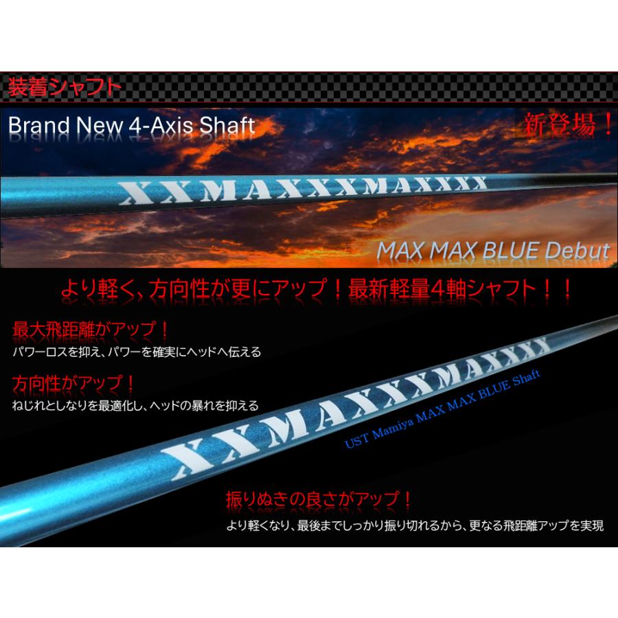超・高反発ドライバー】短尺 MA(マッハ)505 MAX BLUE 4軸シャフト