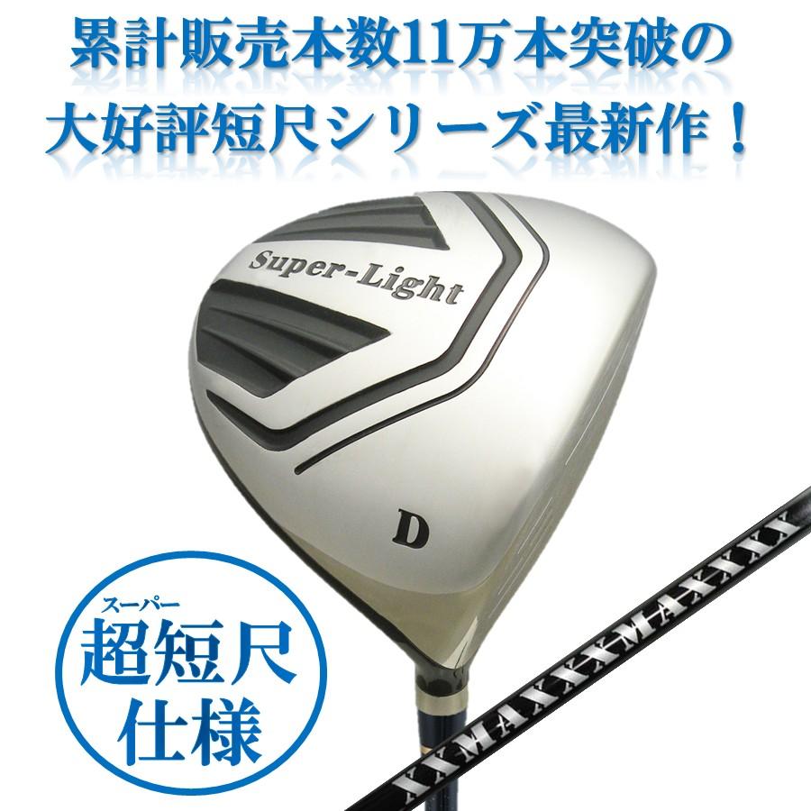 【超・高反発ドライバー】短尺 DECATAN SUPERLIGHT MAX MAX SILVER 4軸シャフト(デカタン スーパーライト マックス マックス シルバー) | 