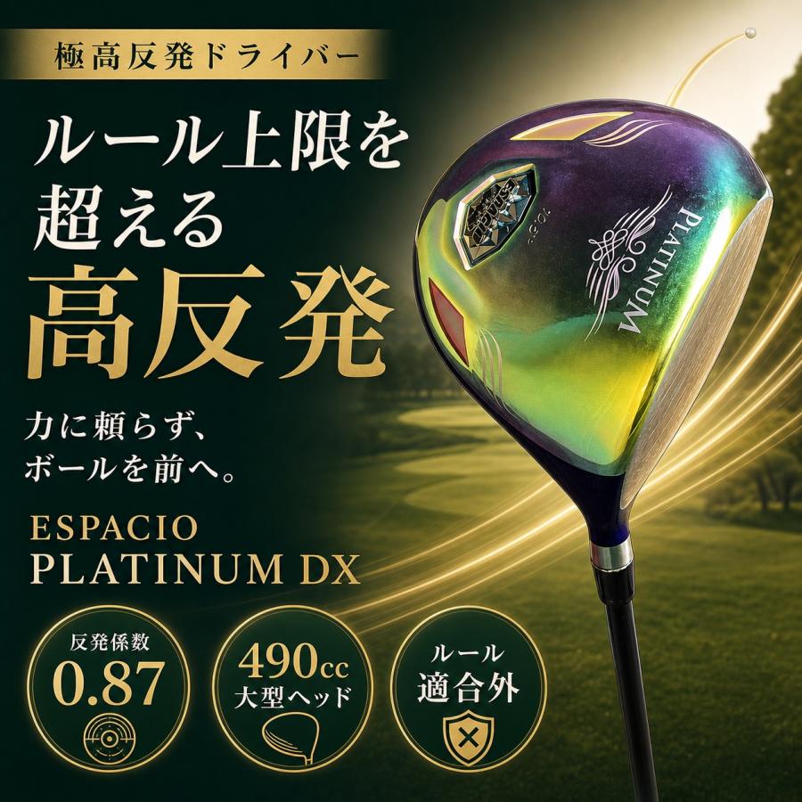 極・高反発ドライバー】ESPACIO PLATINUM DX 純正オリジナルシャフト