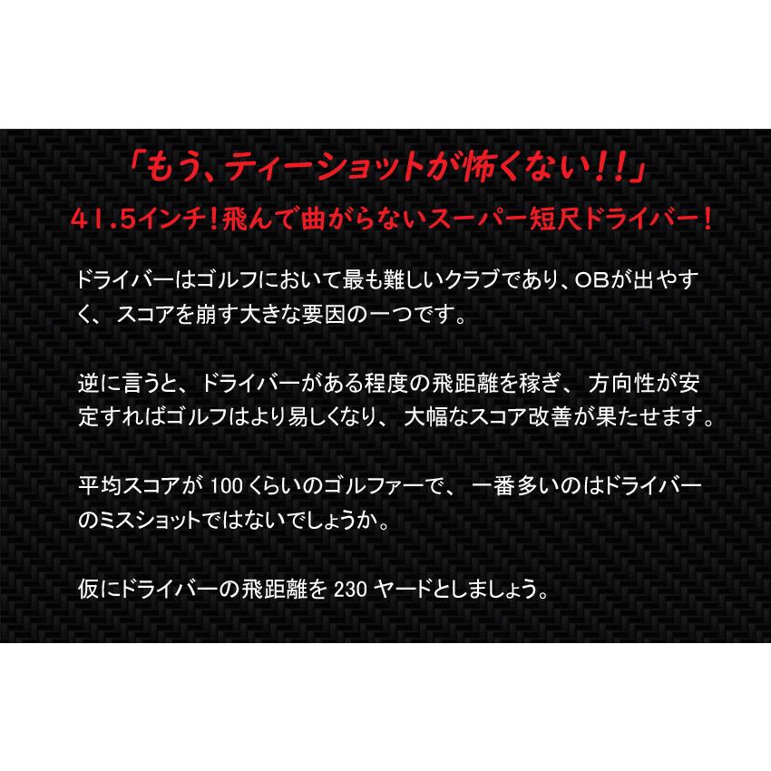 【超・高反発ドライバー】スーパー 短尺(41.5inch) デカタン ストレート ブイフォー スピード マックス レッド 4軸カーボン) 5inch