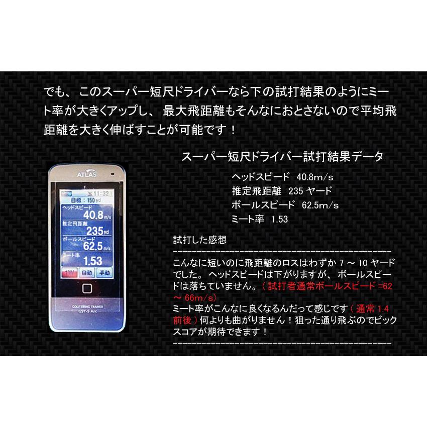 【超・高反発ドライバー】スーパー 短尺(41.5inch) デカタン ストレート ブイフォー スピード マックス レッド 4軸カーボン) 5inch