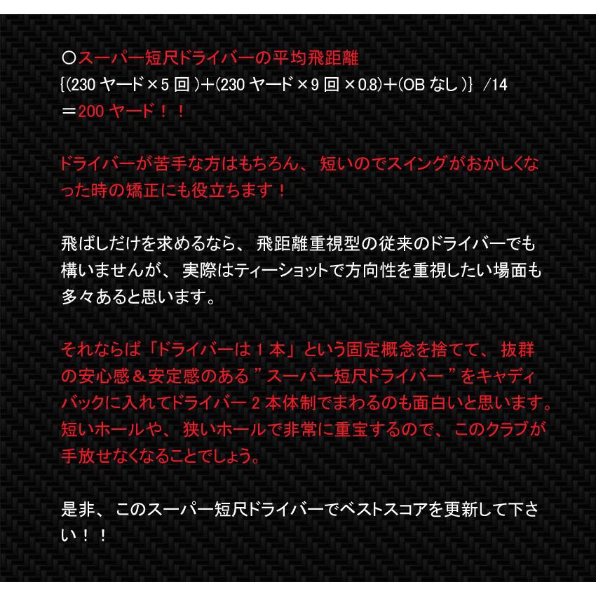 【超・高反発ドライバー】スーパー 短尺(41.5inch) デカタン ストレート ブイフォー スピード マックス レッド 4軸カーボン) 5inch
