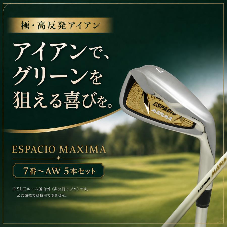 極高反発アイアン】ESPACIO MAXIMA アイアンセット 5本組 (7番 8番 9番
