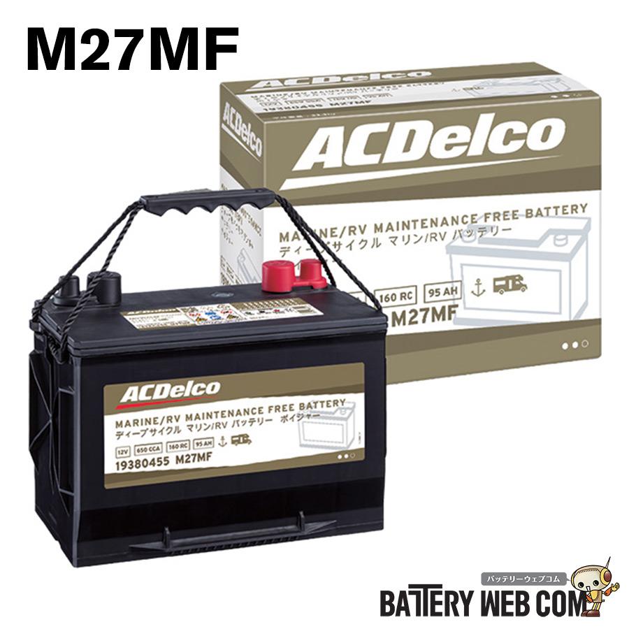 ACデルコ　ディープサイクルバッテリー　M27MF マリン用品の海遊社 2号館 オンラインショップ / ACDelco
