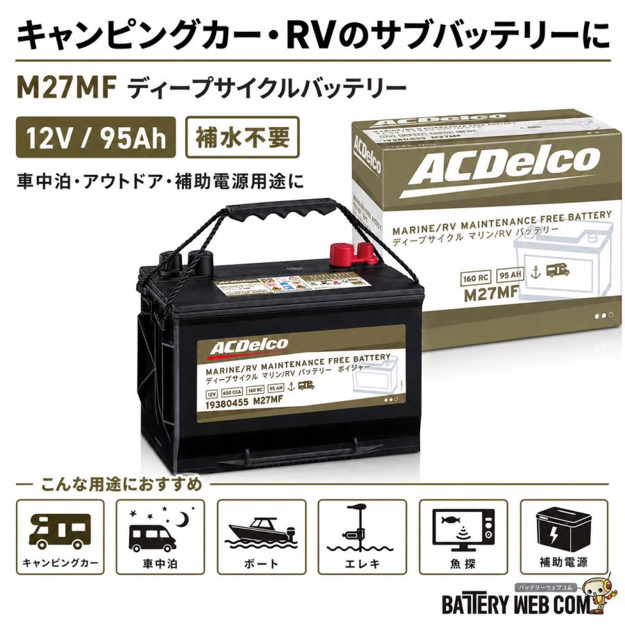 M3MMF ACデルコバッテリー ディープサイクルバッテリー ダブル