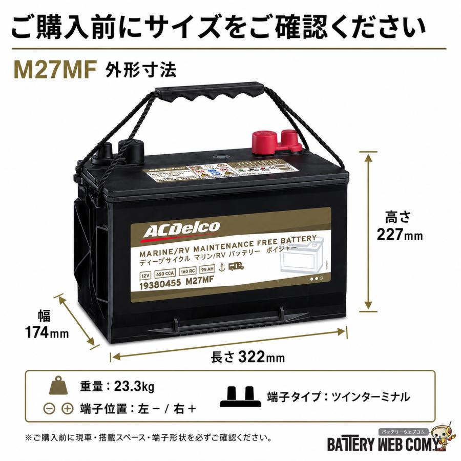 ACDelco M27MF ACデルコ バッテリー ボイジャー M27MFKB 12V95Ah