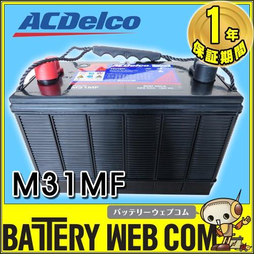 M31HMF ACデルコ ボイジャー ディープサイクル 車 バッテリー マリン用