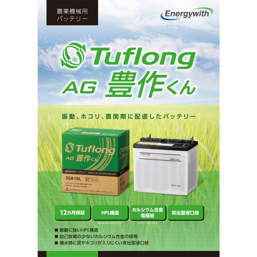 Energywith（エナジーウィズ） AGA30A19L9B 昭和電工 農機 バッテリー