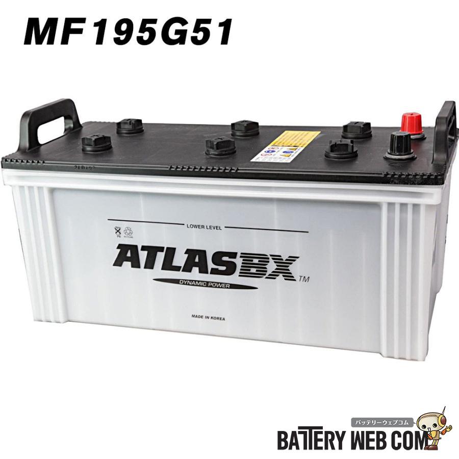 ハンコック バッテリー 195G51 アトラス ハンコック 送料無料 145G51 155G51 205G51 トラック バス 大型 自動車 ATLAS おすすめランキング