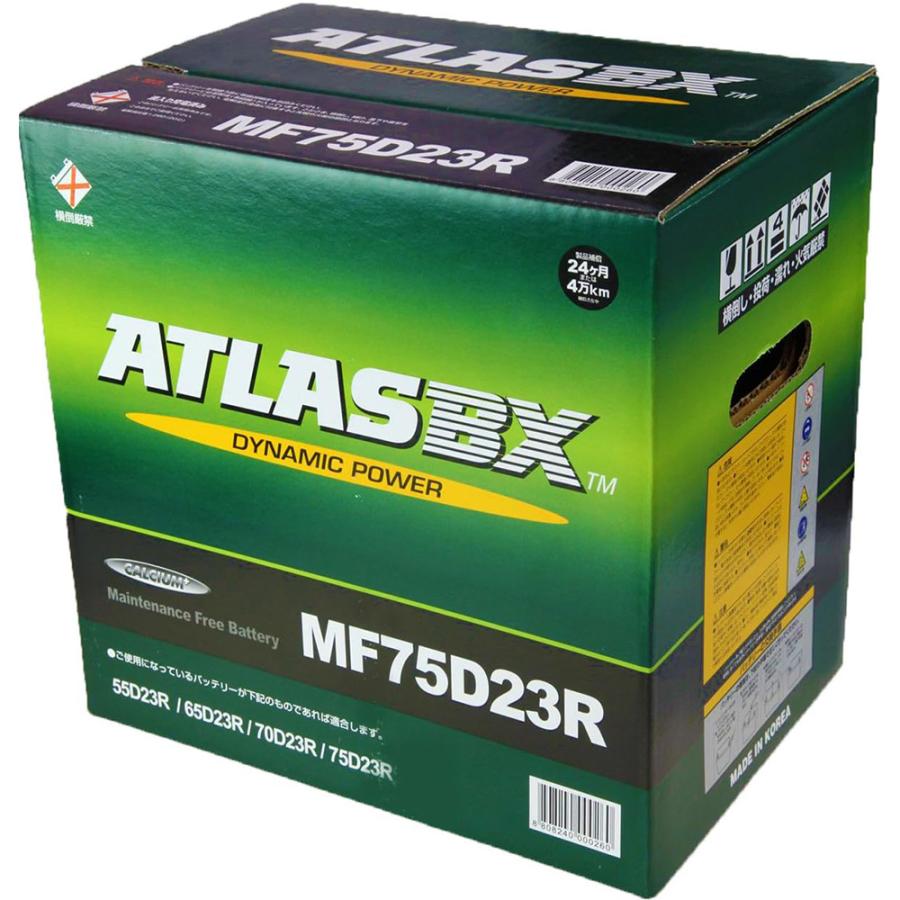 75D23R アトラス バッテリー ATLAS MF75D23R 自動車用 国産車 55D23R