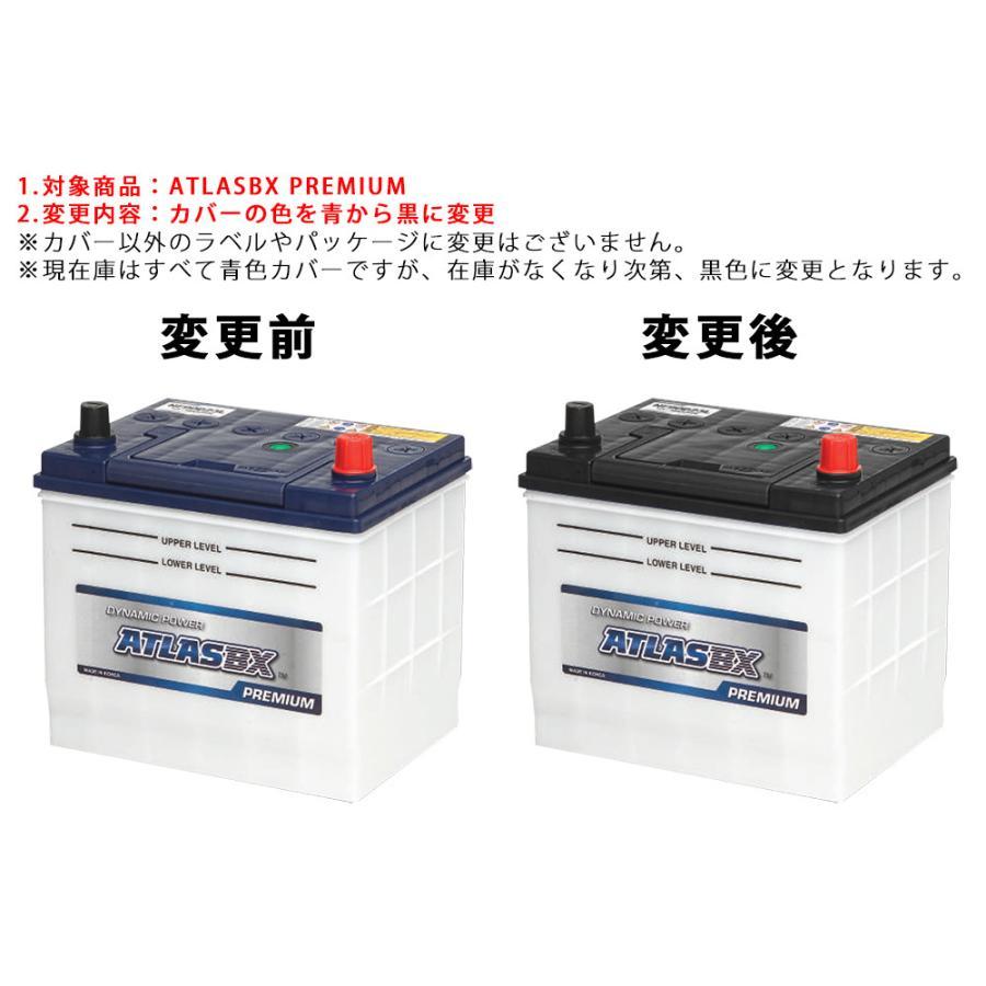 アトラス カーバッテリー ATLASBX PREMIUM NF90D23R