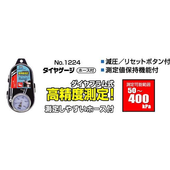 大橋産業 BAL 1224 タイヤ エアゲージ ホース付き 空気圧 計測｜amcom