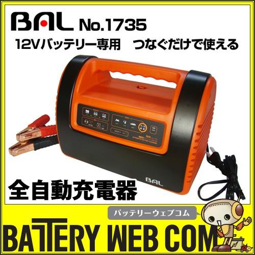 大橋産業 Bal 1735 全自動充電器 12v 8a 自動車 バッテリー専用 オートバイ充電器 バッテリー 充電器 Bal 1735 バッテリーウェブコムyahoo 店 通販 Yahoo ショッピング