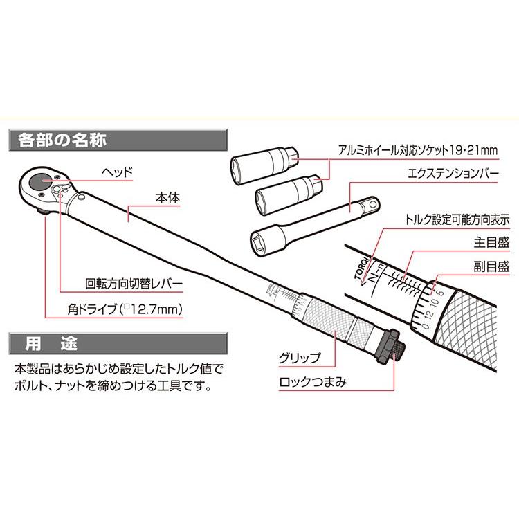 大橋産業 BAL 2060 トルクレンチ 5pcセット ソケット付 12.7mm トルク設定範囲 28〜210N・m 自動車用｜amcom｜05