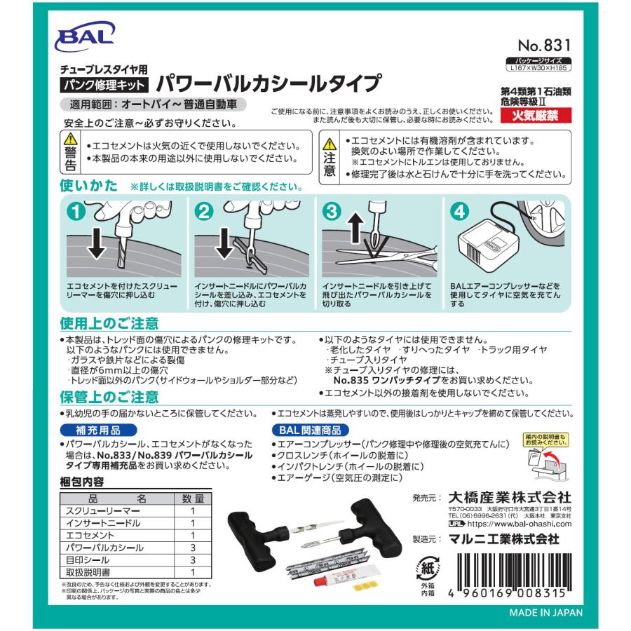 大橋産業 BAL No.831 パンク修理キット 車 バイク チューブレスタイヤ対応 加硫接着 日本製 | 大橋産業 | 11