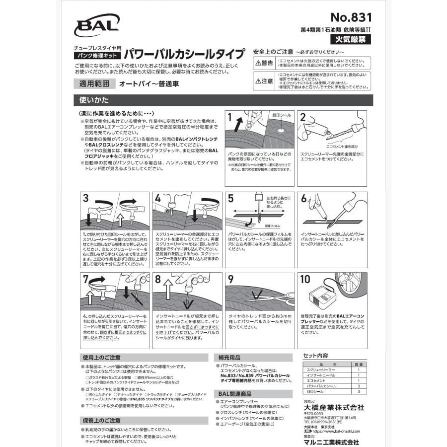 主に4tトラック車用中古チューブ6枚セット　パンク修理痕有り　エアー漏れ無し 大橋産業 BAL No.831 パンク修理キット 車 バイク チューブレスタイヤ
