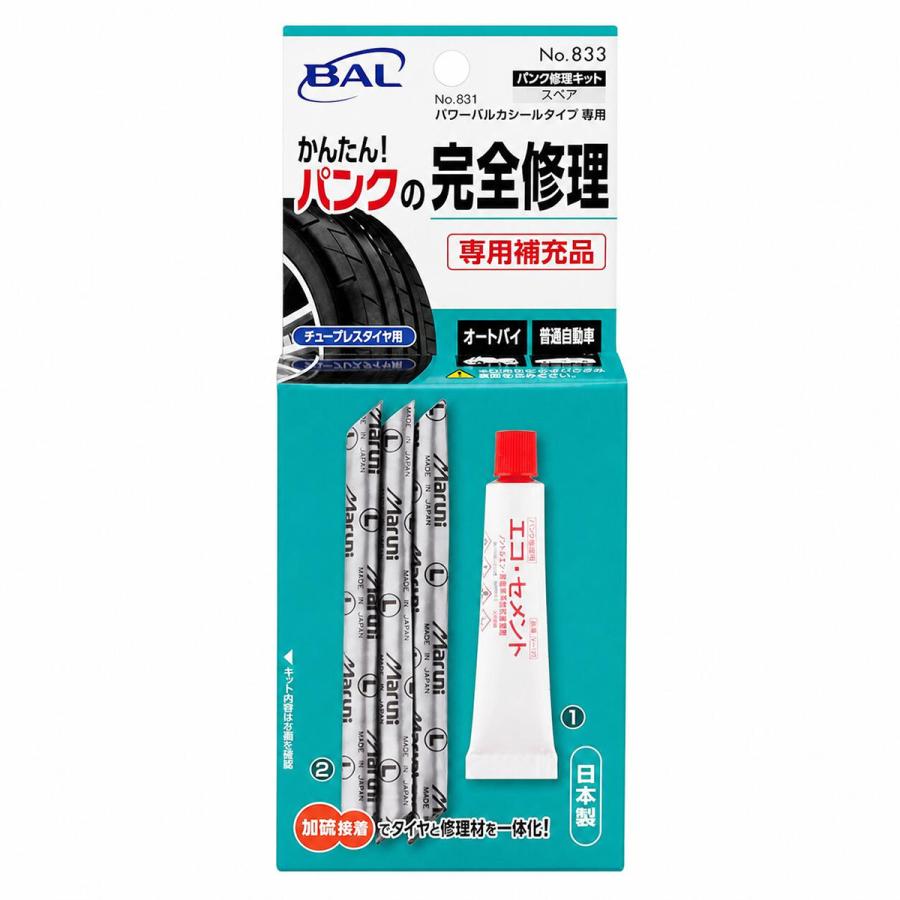 タイヤ パンク修理キット 日本製 大橋産業 BAL 833 パワーバルカ 補充シール 自動車 バイク チューブレスタイヤ用 | 大橋産業 | 03