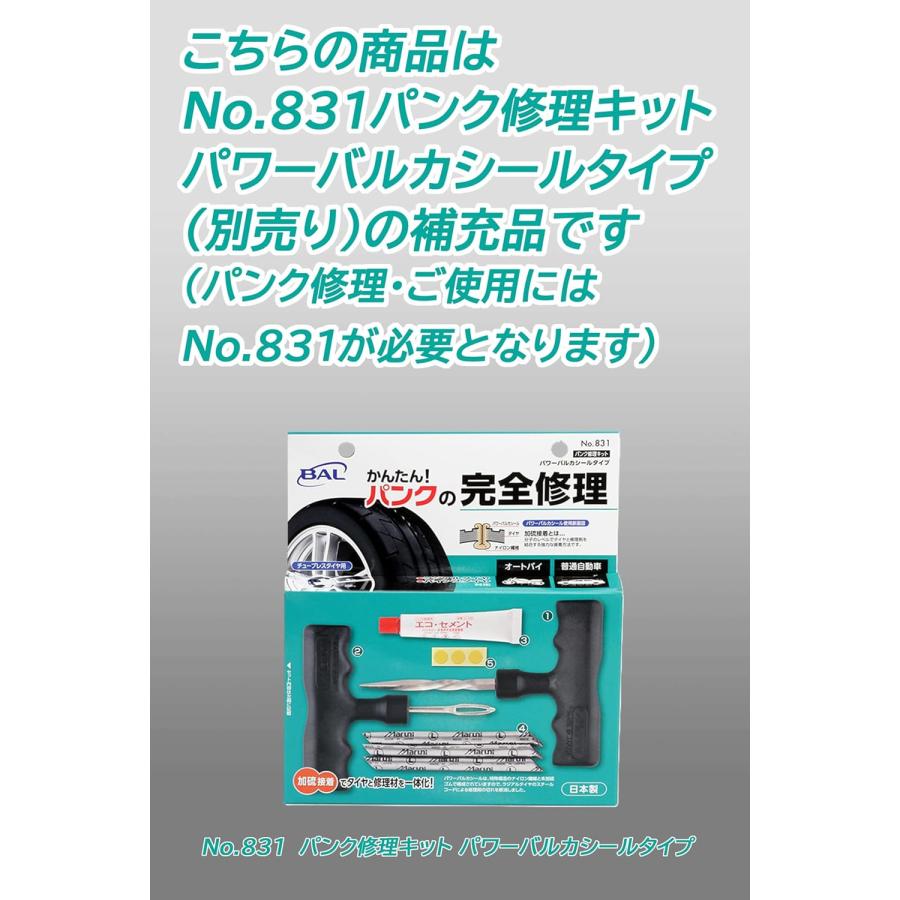 タイヤ パンク修理キット 日本製 大橋産業 BAL 833 パワーバルカ 補充シール 自動車 バイク チューブレスタイヤ用 | 大橋産業 | 08