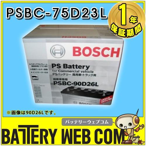 BOSCH（ボッシュ） PST-75D23L 自動車 トラック 商用車 用 バッテリー